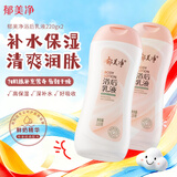 郁美净鲜奶浴后乳液220gx2 身体乳保湿补水滋润牛奶润肤