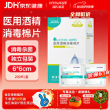 海氏海诺75%医用酒精棉片消毒湿巾200片一次性独立包装皮肤消毒6*6cm