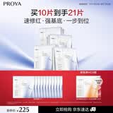 珀莱雅（PROYA）源力面膜2.0 晒后修护舒缓敏感救急面膜10片护肤品礼物女