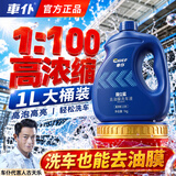 車仆洗车液水蜡三合一强力去污不伤漆汽车专用高泡沫清洗1kg