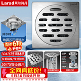 莱尔诗丹（Larsd）防臭地漏 卫生间淋浴地漏 不锈钢拉丝地漏 防虫防反味6098