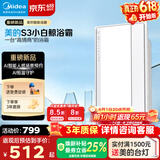 美的（Midea）智能浴霸暖风照明排气扇吊顶AI智能人感恒温除臭语音智控S3小白鲸 【重磅产品】AI人感智能浴霸 | 2900W速暖|  S3