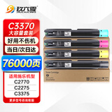 玖六零富士施乐C5575粉盒适用C5570碳粉盒C3375 C3370 C5571 C2270打印机硒鼓C7775 3373 4475复印机墨盒碳粉盒套装