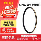 耐司（NiSi）超薄铜框UNC uv镜 72mm滤镜（金框） 双面多层镀膜单反微单相机镜头保护滤镜 适用于尼康佳能索尼