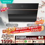华帝官方抽油烟机小尺寸面板侧吸式家用脱排吸油烟机23风量大吸力静音自动清洗一级能效i11170