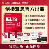 新东方 剑桥雅思官方真题集21 学术类 IELTS雅思命题方出品新东方引进