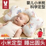 莫尔兔小米定型枕婴儿0-6个月睡圆头纠正头型0-1岁新生宝宝防偏头安抚枕 兔兔乐园【7A抗菌母婴级】 冷暖双面可用 小米填充丨五向调节丨真空包装丨可拆洗
