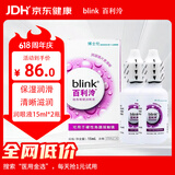 百利泠blink百利泠隐形眼镜润眼液15ml*2硬性角膜接触镜OK镜润滑液