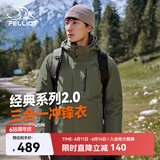 伯希和（Pelliot）【山野经典2.0】冲锋衣三合一春秋男防水外套11340105榄绿XL