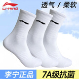 李宁（LI-NING） 袜子运动袜男女短袜中筒袜篮球羽毛球跑步棉质抗菌短袜透气吸汗 白色长筒3双装【网孔透气-7A抗菌】 L号 【适合36到42码】