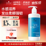 施华蔻专业水漾洗发水450ml水疗精华柔顺蓬松滋润发丝蛋白护理干发洗护养发