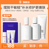 934/943神经酰胺酵母柔肤水乳补水保湿护肤旅行便携水乳套装男女适用 【洁面水乳套装】洁面乳100g+磨皮水乳（清爽型）