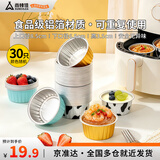 尚烤佳（Suncojia）锡纸碗30只蛋糕模具烘焙布丁蒸发糕模具空气炸锅专用锡纸杯圆形