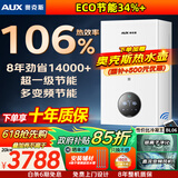 奥克斯(AUX) 燃气壁挂炉天然气供暖炉家用燃气热水器地暖暖气片采暖热水炉恒温ECO节能供暖洗浴两用 20KW 超一级节能多变频 ≤120㎡ 天然气12T