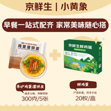 京鲜生鲜鸡蛋20枚/盒 2斤&吊炉鸡蛋灌饼皮300g（5张）