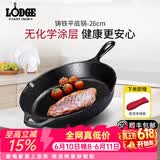 LODGE【美国进口】洛矶平底锅不易粘锅铸铁锅无涂层煎锅煎牛排锅 L8SK3- 26cm