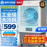 容声冷风扇空调扇制冷工业冷风机强力制冷家用制冷风扇水空调冷风机冷风扇商用降温水冷制冷机加湿水冷 【玻璃款】1.2米工业/商业用