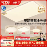 欧普照明（OPPLE）全光谱护眼吸顶灯客厅灯智能LED照明灯具简约现代大气套餐7包安装
