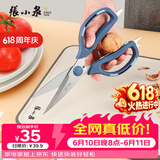 张小泉 海韵系列多用厨房剪多功能剪刀鸡骨剪 剪刀家用 J20760100