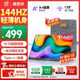 雕塑家16英寸便携式显示器144HZ  手机电脑笔记本副屏 Switch Ps4/5游戏扩展屏Type-c 一线直连MF16LN