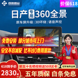 智联腾众适用日产逍客奇骏劲客途乐途达14代轩逸骐蓝岛360全景影像系统 360全景影像系统+8探雷达联动同显 720全景+哨兵模式+低速启动+语音控制