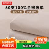 京东京造全棉床单单件 色织纯棉  A类100%纯棉亲肤床罩200*230cm 米条纹