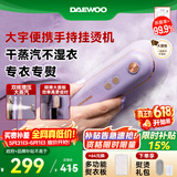 大宇（DAEWOO）【差旅便携】挂烫机家用手持增压蒸汽熨烫机 熨衣机旅行出差便携式小型除菌除螨熨斗HI-029-ZI