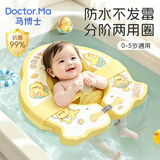 马博士婴儿游泳圈宝宝免充气躺圈趴圈蛋蛋圈家用新生儿躺圈儿童泳圈