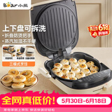 小熊（Bear）电饼铛 家用煎烤机双面加热 双盘可拆洗三明治早餐机煎饼锅36mm加深烙饼锅 折叠防烫把手DBC-E17L2