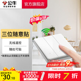 公牛（BULL）无线遥控开关面板86型智能双控无线开关免布线随意贴远程遥控灯白 【三位随意贴】(不含主) 开关