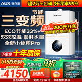 奥克斯(AUX) 燃气壁挂炉天然气供暖炉家用燃气热水器地暖暖气片采暖热水炉恒温ECO节能供暖洗浴两用 32KW 变频节能WIFI板换≤260㎡ 天然气12T