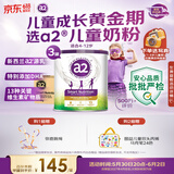a2紫白金 紫聪聪儿童成长奶粉 学生粉含维生素D+DHA+钙 3罐