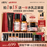 HBN洁面1.0水乳晚霜2.0套装早c晚a紧致保湿抗皱生日618现货抢购