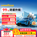 固特异（Goodyear）汽车贴膜 金刚系列汽车玻璃膜汽车膜全车膜防晒隔热车窗膜贴膜单前挡