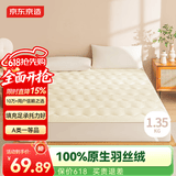京东京造四季云柔床褥 100%原生羽丝绒 A类床垫褥子榻榻米1.2x2m 奶油白