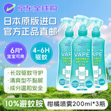 未来 (VAPE) 驱蚊喷雾液防基孔肯雅热 登革热孕婴可用柑橘200ml*3