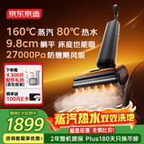 京东京造洗地机【160℃蒸汽 80℃热水洗地】 熨烫吸拖一体100℃自清洁 双向助力蒸汽拖把家用扫地机拖地机