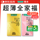 冈本避孕套安全套超薄粉润10片*1+超薄鎏金礼盒22片*1