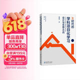 AI时代的学科项目化学习：设计与实施40问（入选中国教育新闻网2025年度影响教师的100本书，夏雪梅博士关于项目化学习研究的又一力作）
