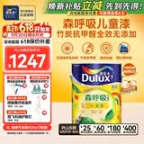 多乐士（Dulux） 森呼吸竹炭全效无添加净味儿童漆 内墙乳胶漆墙面油漆涂料A8106 5L单桶 可调色（调色后不退换）