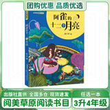 阅美草原三升四年级 中国神话传说 盘古开天地 古希腊神话传说 普罗米修斯青岛出版社 世界神话传说 探访智慧泉 阿雀的十二个月亮名作精编版 向阳花女孩彩图精编版 中国古今寓言 一鸣惊人 《阿雀的十二个月