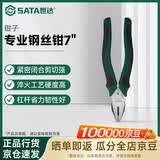 世达（SATA）70322A  专业日式钢丝钳7