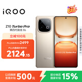vivo iQOO Z10 Turbo Pro 16GB+512GB 沙漠色 第四代骁龙8s 120W超快闪充 电竞手机 国家补贴