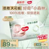 好奇小森林纸尿裤M42(6-11kg)尿不湿心钻【低敏天花板】