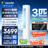 海尔出品统帅立式空调柜机3匹/2匹客厅空调 一级能效变频冷暖家用节能 双排铜管 以旧换新补贴 超省电 Air 3匹 双排省电大风量 72LTA1