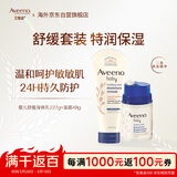 艾惟诺（Aveeno）婴儿舒缓润肤乳 儿童滋润保湿宝宝身体乳227g+面霜48g