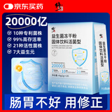 修正益生菌20000亿活菌成人免疫力调理肠胃肠道便秘促进蠕动2g*20袋