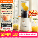 苏泊尔（SUPOR）【价保618】榨汁机渣汁分离原汁机多功能家用鲜榨果蔬机大口径免切水果搅拌机电动果汁机SJ35