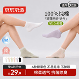 京东京造【10A抗菌】袜子女夏季女士纯棉防臭船袜透气超薄短袜彩色短款6双