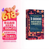 10000西班牙语单词分类联想记忆 附赠外教标准音频 手机扫描在线播放 主单词配有例句 四级八级及DELE考试词汇